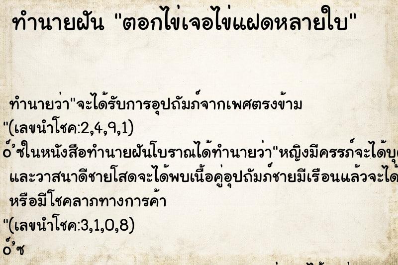 ทำนายฝันตอกไข่เจอไข่แฝดหลายใบ ทำนายฝันทำนายฝันตอกไข่เจอไข่แฝดหลายใบ