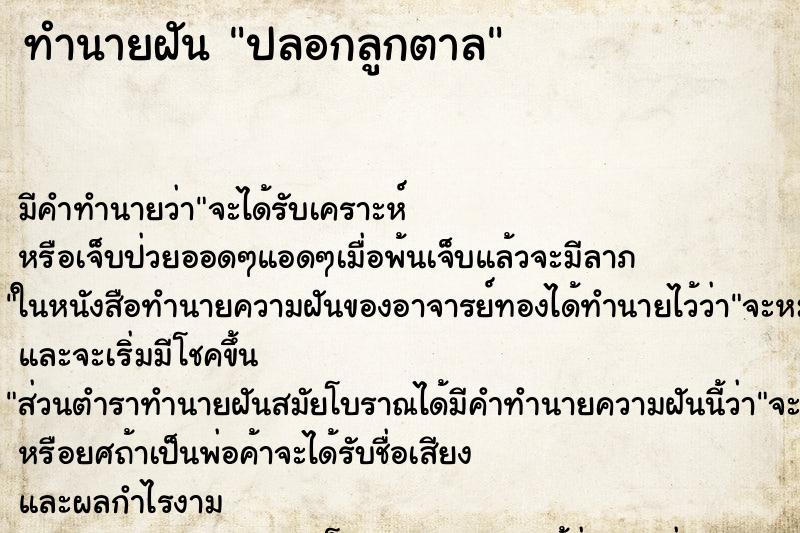 ทำนายฝัน ปลอกลูกตาล ตำราโบราณ แม่นที่สุดในโลก