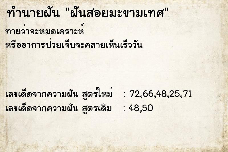 ทำนายฝันฝันสอยมะขามเทศ ทำนายฝันทำนายฝันฝันสอยมะขามเทศ