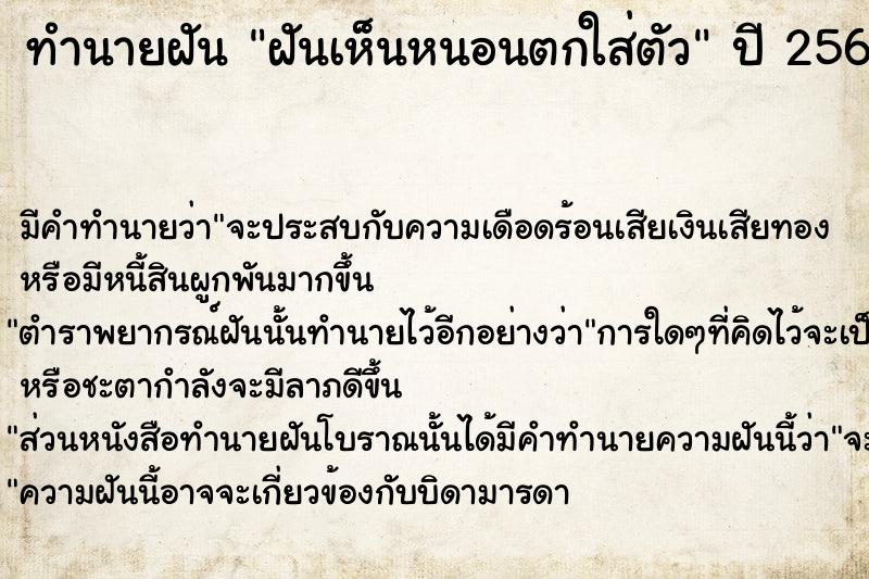 ทำนายฝัน ฝันเห็นหนอนตกใส่ตัว ทำนายฝัน ฝันเห็นหนอนตกใส่ตัว