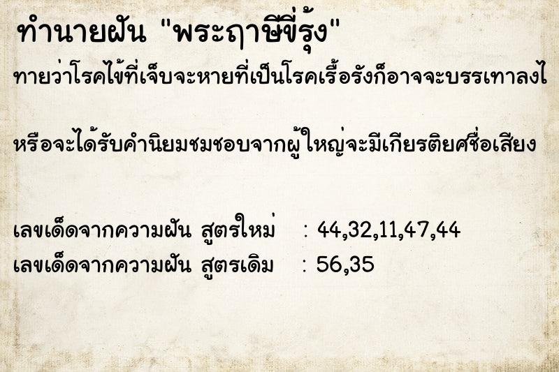 ทำนายฝันพระฤาษีขี่รุ้ง ทำนายฝันทำนายฝันพระฤาษีขี่รุ้ง