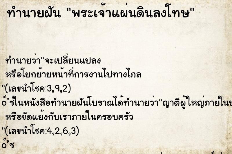 ทำนายฝันพระเจ้าแผ่นดินลงโทษ ทำนายฝันทำนายฝันพระเจ้าแผ่นดินลงโทษ