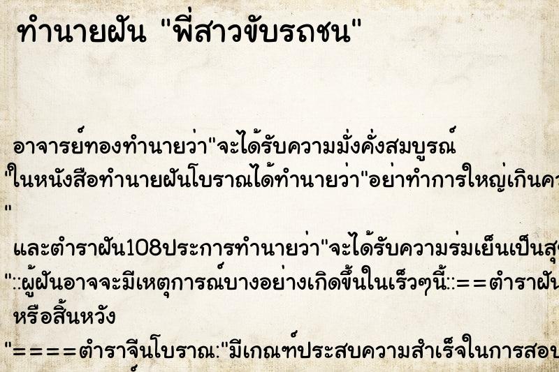 ทำนายฝัน พี่สาวขับรถชน ตำราโบราณ แม่นที่สุดในโลก