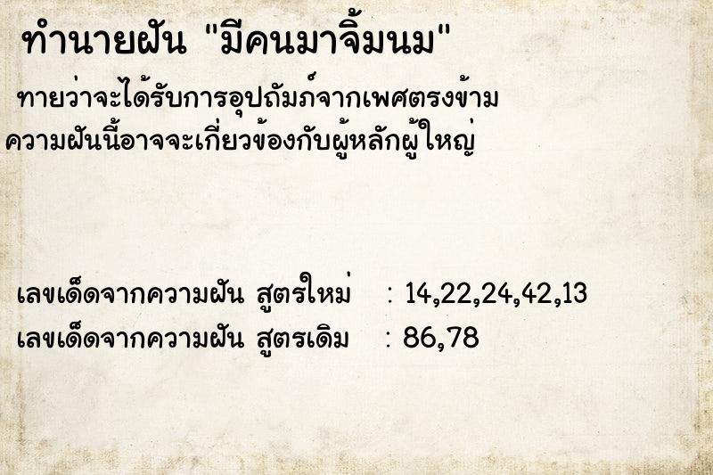 ทำนายฝันทำนายฝันมีคนมาจิ้มนม