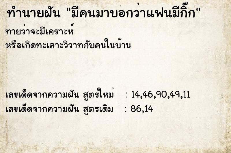 ทำนายฝันมีคนมาบอกว่าแฟนมีกิ๊ก ทำนายฝันทำนายฝันมีคนมาบอกว่าแฟนมีกิ๊ก