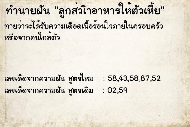 ทำนายฝันลูกส่วเิาอาหารให้ตัวเหี้ย ทำนายฝันทำนายฝันลูกส่วเิาอาหารให้ตัวเหี้ย