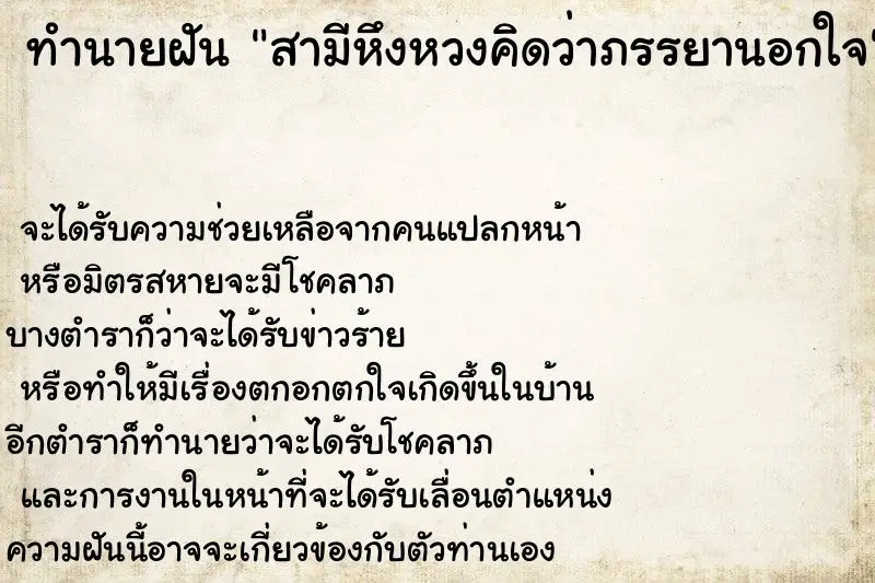 ทำนายฝัน สามีหึงหวงคิดว่าภรรยานอกใจ ทำนายฝัน สามีหึงหวงคิดว่าภรรยานอกใจ