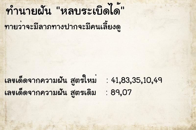 ทำนายฝันทำนายฝันหลบระเบิดได้