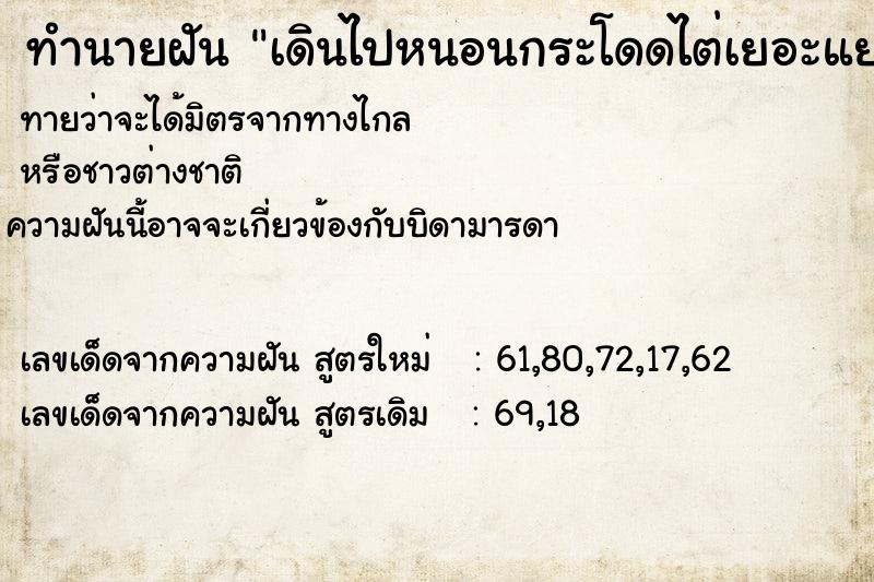 ทำนายฝันเดินไปหนอนกระโดดไต่เยอะแยะ ทำนายฝันทำนายฝันเดินไปหนอนกระโดดไต่เยอะแยะ
