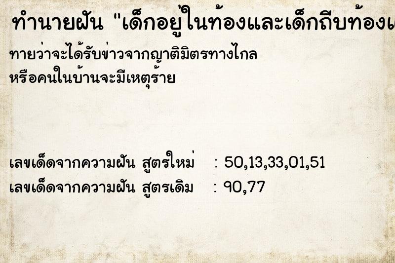 ทำนายฝันเด็กอยู่ในท้องและเด็กถีบท้องแรงมาก ทำนายฝันทำนายฝันเด็กอยู่ในท้องและเด็กถีบท้องแรงมาก