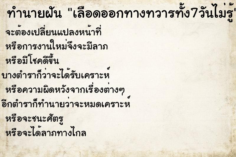 ทำนายฝันเลือดออกทางทวารทั้ง7วันไม่รู้ ทำนายฝันทำนายฝันเลือดออกทางทวารทั้ง7วันไม่รู้