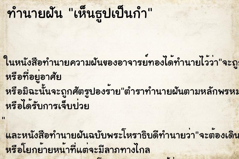 ทำนายฝัน เห็นธูปเป็นกำ ทำนายฝัน เห็นธูปเป็นกำ