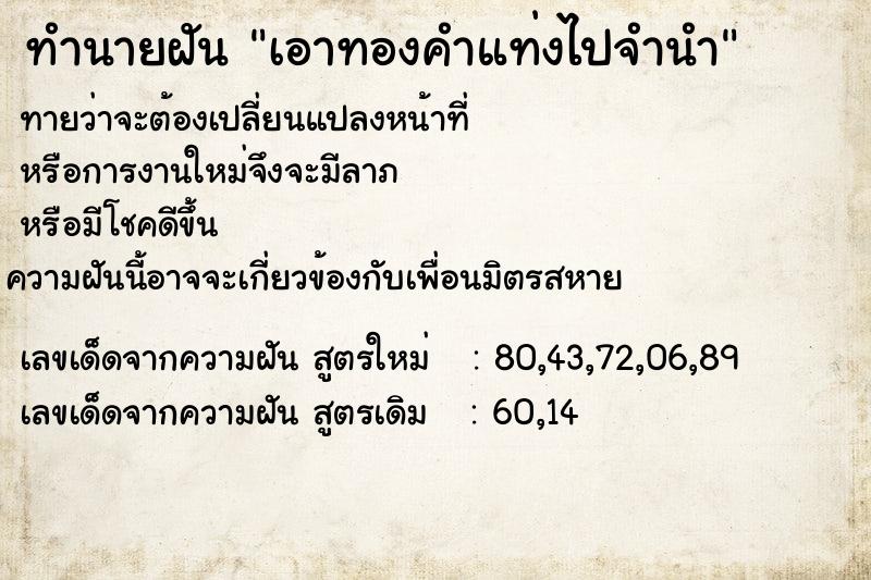 ทำนายฝัน เอาทองคำแท่งไปจำนำ แม่นๆ ฟรี ด้วยตำราหนังสือทำนายฝันโบราณ ทำนายฝันเอาทองคำแท่งไปจำนำ