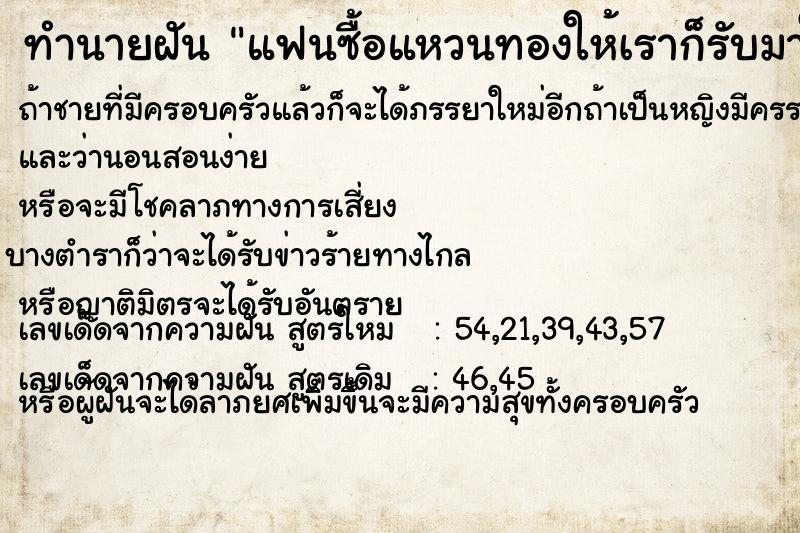 ทำนายฝัน แฟนซื้อแหวนทองให้เราก็รับมาใส่ ทำนายฝัน แฟนซื้อแหวนทองให้เราก็รับมาใส่