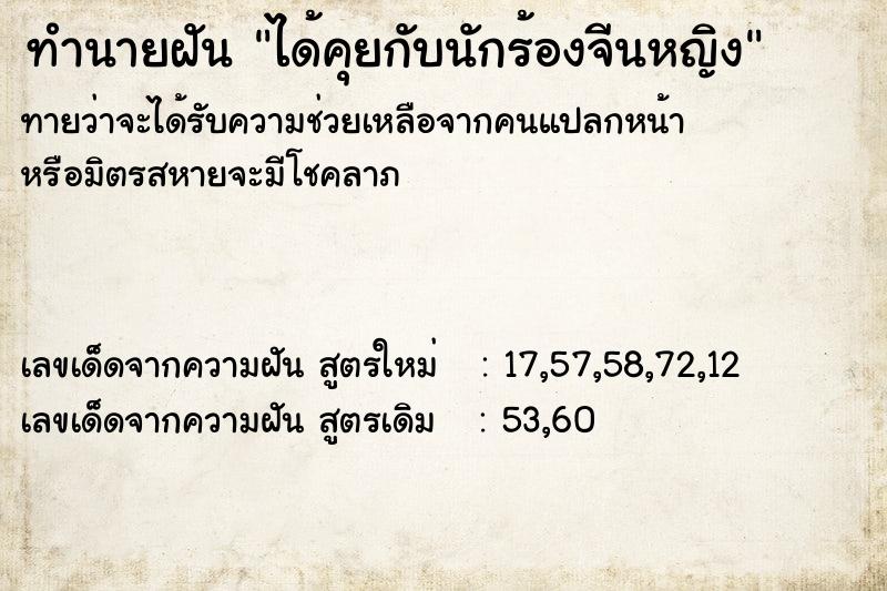 ทำนายฝันทำนายฝันได้คุยกับนักร้องจีนหญิง