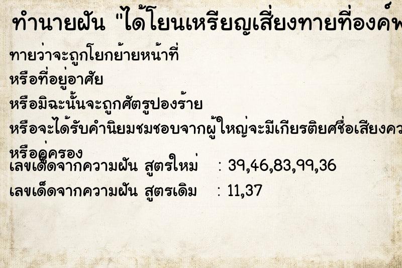 ทำนายฝันได้โยนเหรียญเสี่ยงทายที่องค์พระ ทำนายฝันทำนายฝันได้โยนเหรียญเสี่ยงทายที่องค์พระ