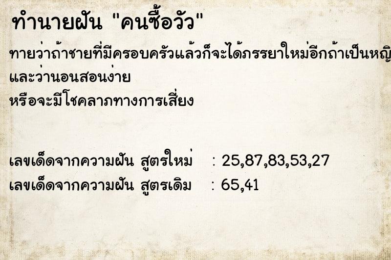 ทำนายฝัน คนซื้อวัว
