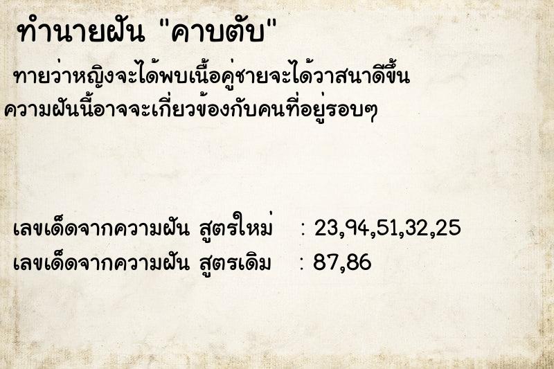 ทำนายฝันทำนายฝันคาบตับ