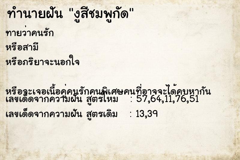 ทำนายฝันงูสีชมพูกัด ทำนายฝันทำนายฝันงูสีชมพูกัด