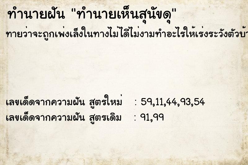 ทำนายฝันทำนายเห็นสุนัขดุ ทำนายฝันทำนายฝันทำนายเห็นสุนัขดุ