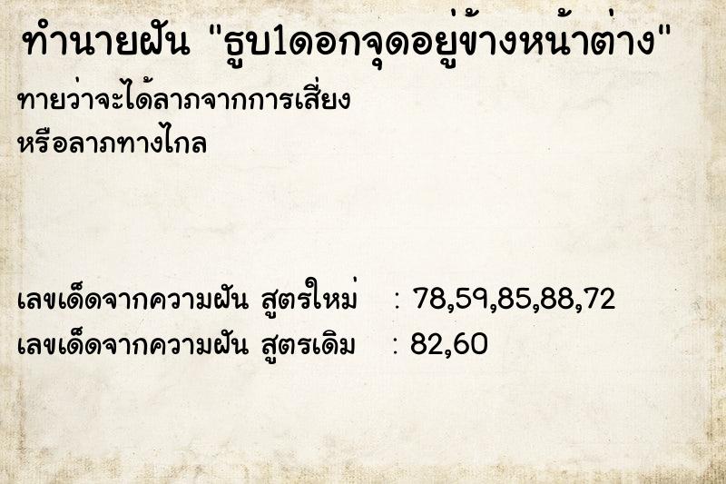 ทำนายฝันธูบ1ดอกจุดอยู่ข้างหน้าต่าง ทำนายฝันทำนายฝันธูบ1ดอกจุดอยู่ข้างหน้าต่าง