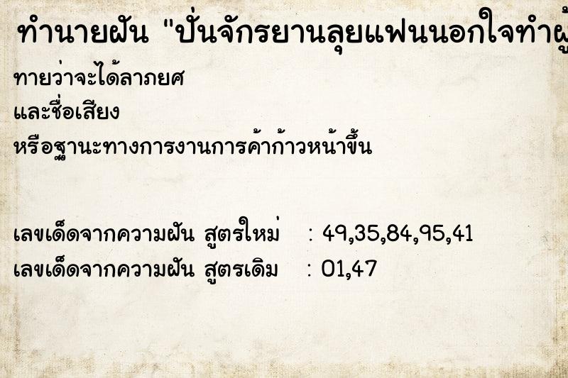 ทำนายฝันปั่นจักรยานลุยแฟนนอกใจทำผู้หญิงท้อง ทำนายฝันทำนายฝันปั่นจักรยานลุยแฟนนอกใจทำผู้หญิงท้อง