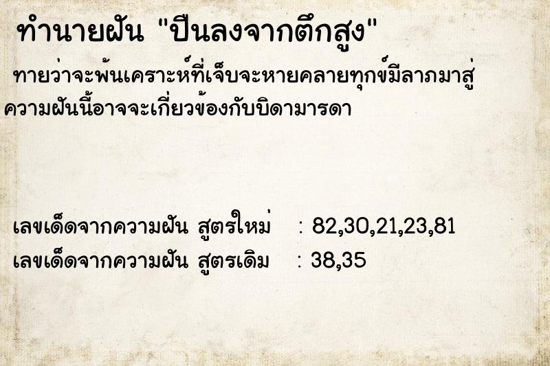 ทำนายฝันทำนายฝันปืนลงจากตึกสูง