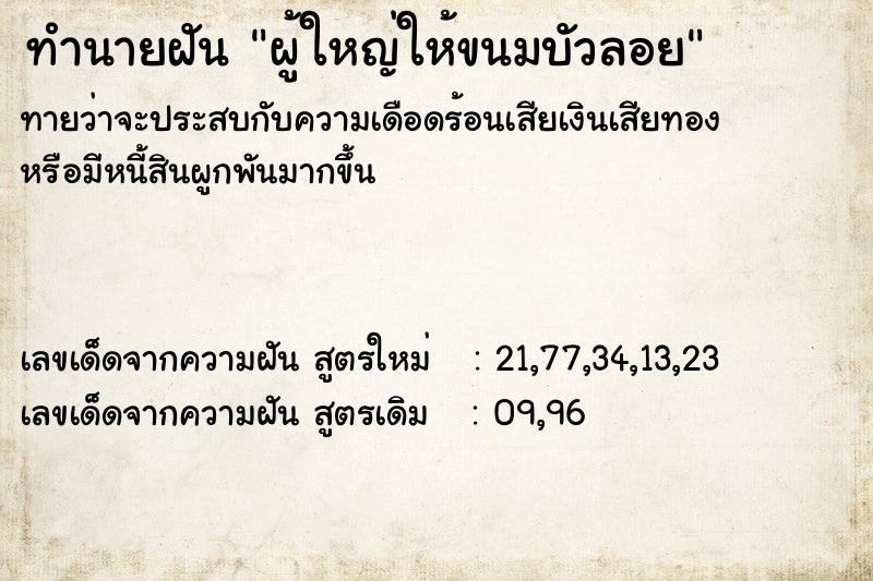 ทำนายฝันผู้ใหญ่ให้ขนมบัวลอย ทำนายฝันทำนายฝันผู้ใหญ่ให้ขนมบัวลอย