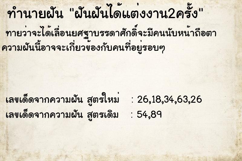 ทำนายฝัน ฝันฝันได้แต่งงาน2ครั้ง ทำนายฝัน ฝันฝันได้แต่งงาน2ครั้ง