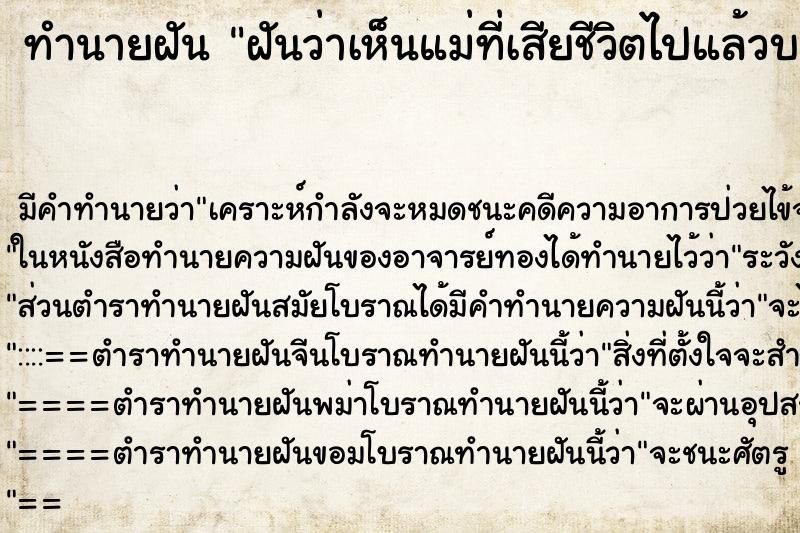 ทำนายฝันฝันว่าเห็นแม่ที่เสียชีวิตไปแล้วบอกว่าหนาว ทำนายฝันทำนายฝันฝันว่าเห็นแม่ที่เสียชีวิตไปแล้วบอกว่าหนาว