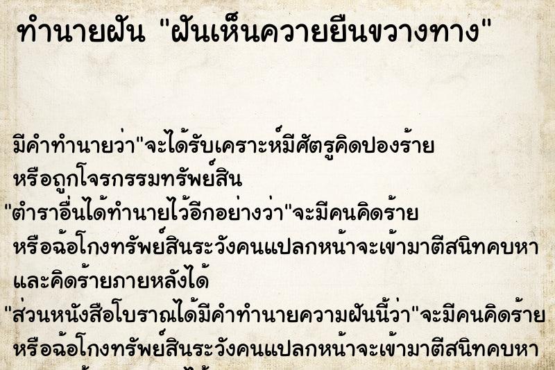 ทำนายฝันฝันเห็นควายยืนขวางทาง ทำนายฝันทำนายฝันฝันเห็นควายยืนขวางทาง