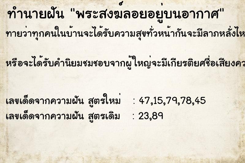 ทำนายฝัน พระสงฆ์ลอยอยู่บนอากาศ