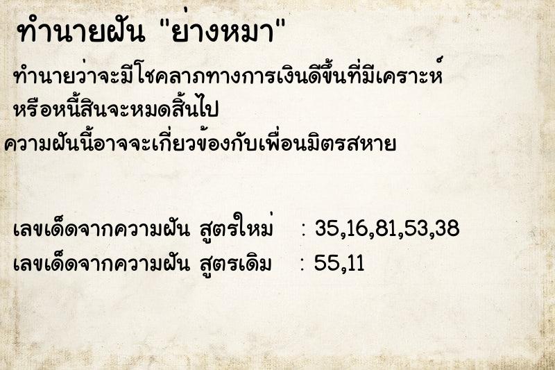 ทำนายฝันทำนายฝันย่างหมา