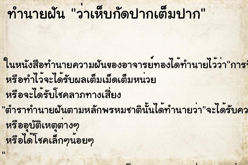 ทำนายฝัน ว่าเห็บกัดปากเต็มปาก ทำนายฝัน ว่าเห็บกัดปากเต็มปาก