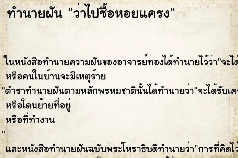 ทำนายฝัน ว่าไปซื้อหอยแครง ทำนายฝัน ว่าไปซื้อหอยแครง