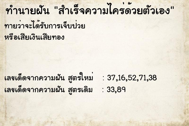 ทำนายฝันทำนายฝันสำเร็จความไคร่ด้วยตัวเอง