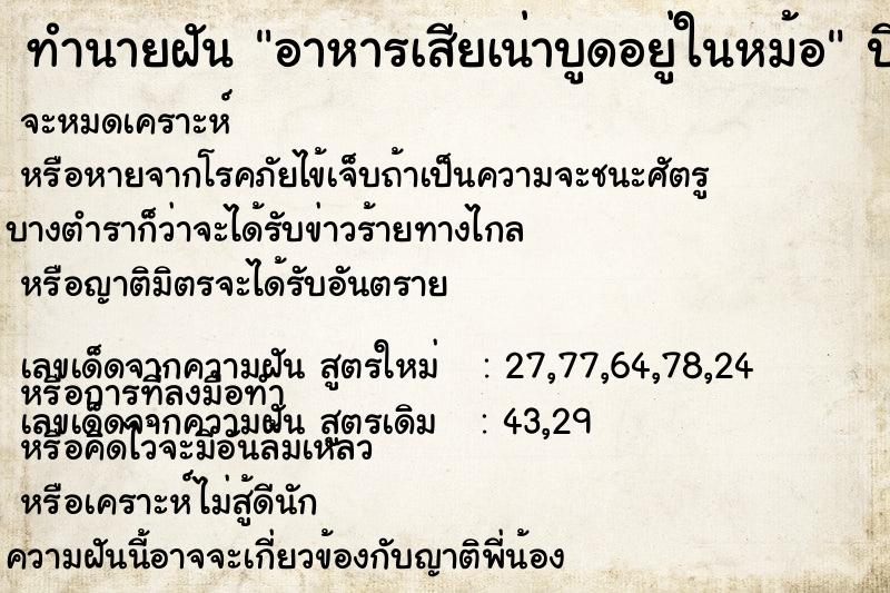 ทำนายฝัน อาหารเสียเน่าบูดอยู่ในหม้อ ทำนายฝัน อาหารเสียเน่าบูดอยู่ในหม้อ