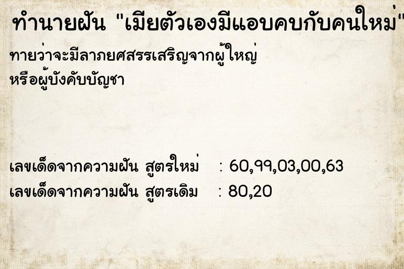 ทำนายฝันเมียตัวเองมีแอบคบกับคนใหม่ ทำนายฝันทำนายฝันเมียตัวเองมีแอบคบกับคนใหม่