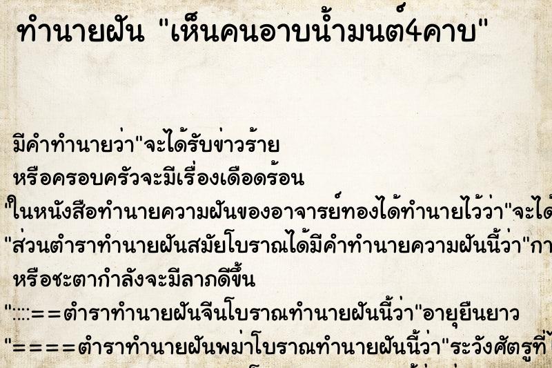 ทำนายฝัน เห็นคนอาบน้ำมนต์4คาบ ทำนายฝัน เห็นคนอาบน้ำมนต์4คาบ