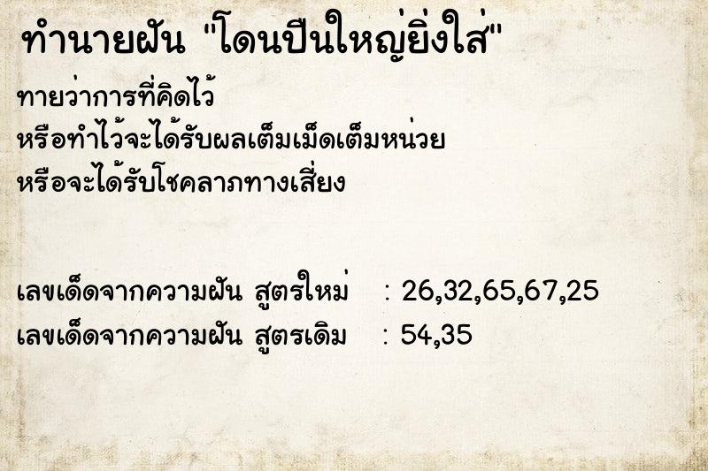 ทำนายฝัน โดนปืนใหญ่ยิ่งใส่ ทำนายฝัน โดนปืนใหญ่ยิ่งใส่
