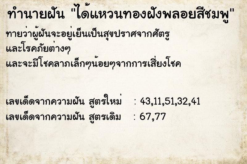 ทำนายฝันทำนายฝันได้แหวนทองฝังพลอยสีชมพู