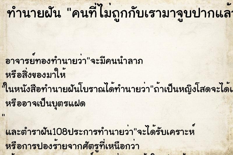 ทำนายฝันทำนายฝันคนที่ไม่ถูกกับเรามาจูบปากแล้วกัดผมหน้าม้าเรา