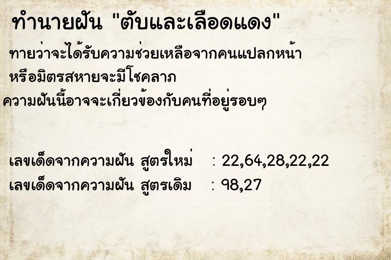 ทำนายฝันตับและเลือดแดง ทำนายฝันทำนายฝันตับและเลือดแดง