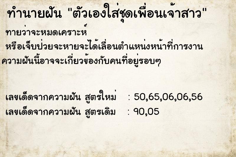 ทำนายฝันตัวเองใส่ชุดเพื่อนเจ้าสาว ทำนายฝันทำนายฝันตัวเองใส่ชุดเพื่อนเจ้าสาว