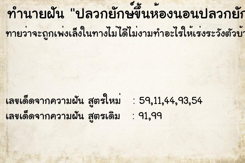 ทำนายฝันปลวกยักษ์ขึ้นห้องนอนปลวกยักษ์ขึ้นห้องนอน ทำนายฝันทำนายฝันปลวกยักษ์ขึ้นห้องนอนปลวกยักษ์ขึ้นห้องนอน