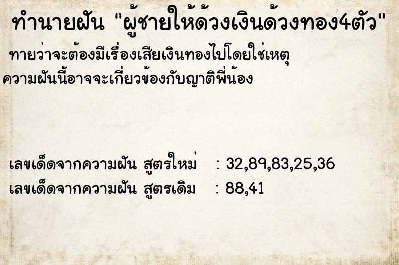 ทำนายฝันทำนายฝันผู้ชายให้ด้วงเงินด้วงทอง4ตัว