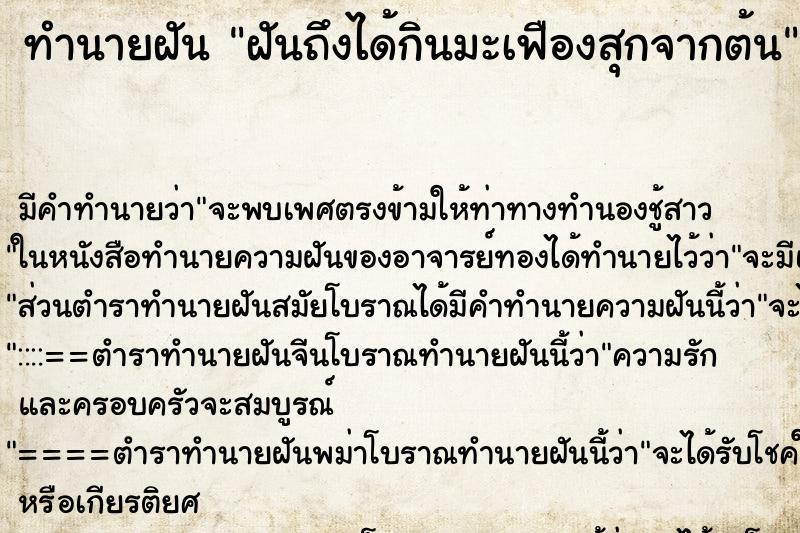 ทำนายฝัน ฝันถึงได้กินมะเฟืองสุกจากต้น ทำนายฝัน ฝันถึงได้กินมะเฟืองสุกจากต้น