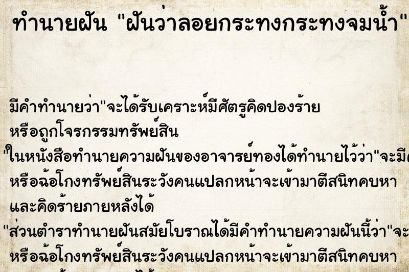 ทำนายฝัน ฝันว่าลอยกระทงกระทงจมน้ำ