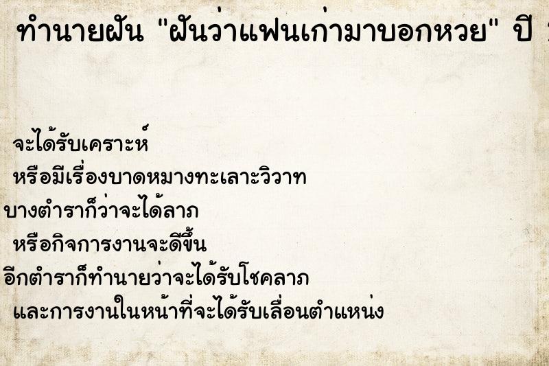 ทำนายฝันฝันว่าแฟนเก่ามาบอกหวย ทำนายฝันทำนายฝันฝันว่าแฟนเก่ามาบอกหวย