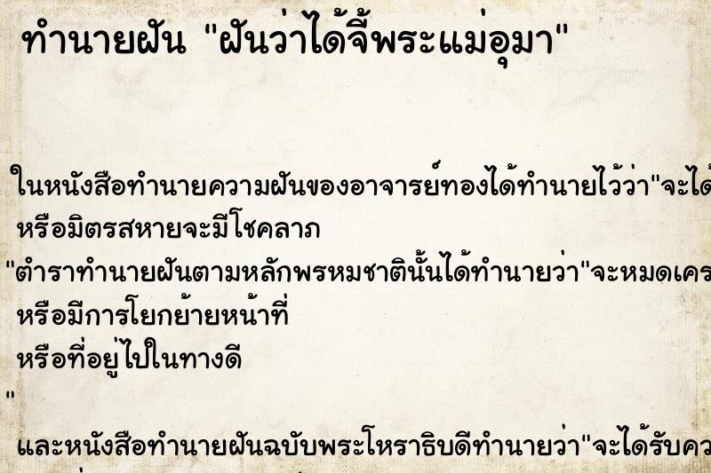 ทำนายฝันฝันว่าได้จี้พระแม่อุมา ทำนายฝันทำนายฝันฝันว่าได้จี้พระแม่อุมา
